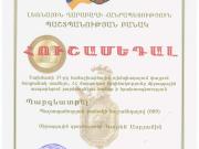 2006թ., ԼՂՀ Պաշտպանության Բանակի հուշամեդալ շախմատի համաշխարհային 37-րդ օլիմպիադայում ՀՀ հավաքականի կազմում չեմպիոնի կոչման արժանանալու համար